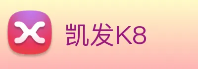 凯发K8 logo
